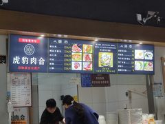 -虎豹肉合(香港街店)