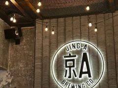 -京A Taproom·精酿餐吧(CBD店)