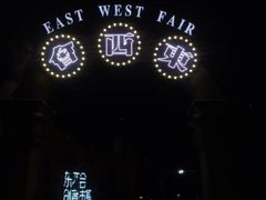 -1912街区