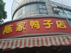 门面-南湖胖子砂锅(南湖店)
