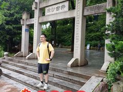 -白沙古井