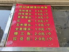 -何记手工罐罐馍(江山如画店)