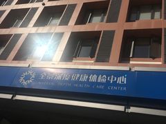 -全景医学影像·杭州全景麒麟门诊部