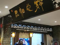 -老厨家(友谊路总店)