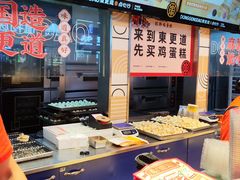 -東更道点心行(利客来店)
