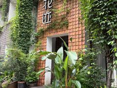 -花迹(富春江东街店)