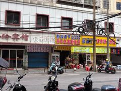 -李氏紫竹林卤粉(火车站店)