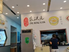 -朱洪元苏式面馆(绿宝广场店)
