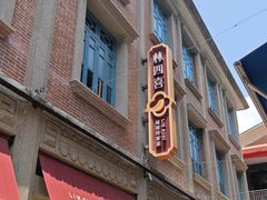 -林四喜·闽南传家菜(鼓浪屿店)