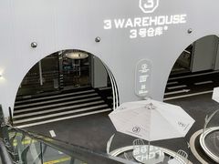 -3号仓库·创意中国菜(嘉兴龙鼎万达店)