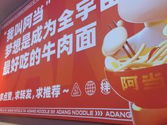 -阿当·小炒牛肉面(人广店)