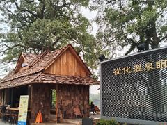-广东温泉宾馆
