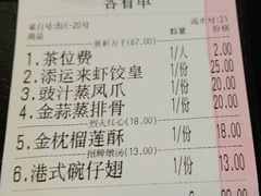 账单-添运来(茶园奥园广场店)