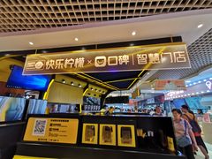 -快乐柠檬happylemon(日月光店)