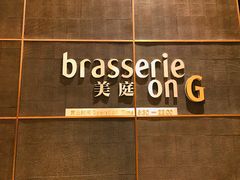 -康莱德酒店·美庭自助餐厅
