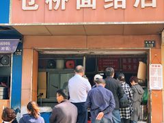 门面-仓桥面结店