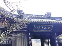 -北高峰