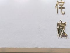 -侘寂甜品(自取店)