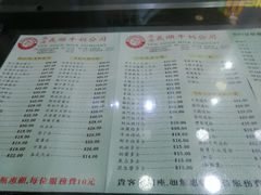 菜单-义顺牛奶公司(庇利金街店)