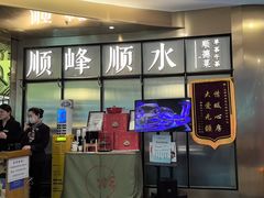 -顺峰顺水顺德菜(第一百货店)