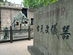 -紫金山天文台