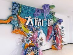 -大族广场Mall&More