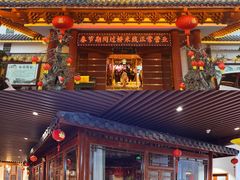 -香麒园·过桥米线·南湖雅宴