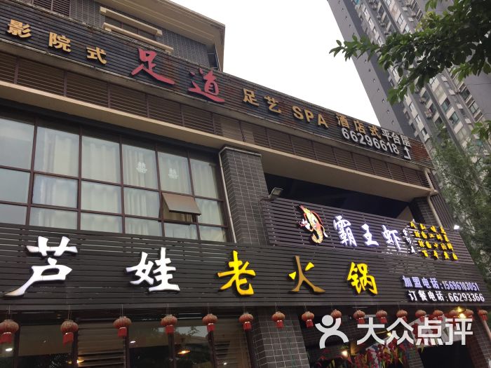 葫芦娃老火锅门面图片 - 第1张