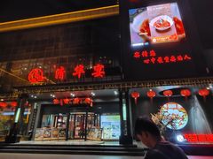-潞州宴(清华店)