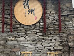 -安顺旧州古镇
