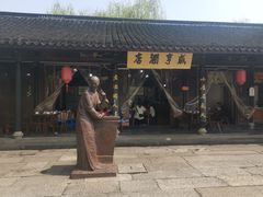 -咸亨酒店