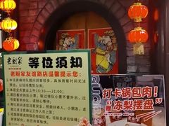 -老厨家(友谊路总店)