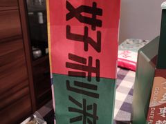 -好利来(东四店)