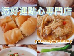-添好运点心专门店(百老汇店)