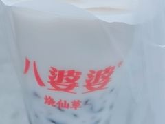 牛奶烧仙草-八婆婆烧仙草(中山路店)