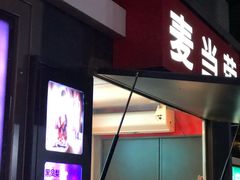 -麦当劳(杭州西湖银泰百货店)