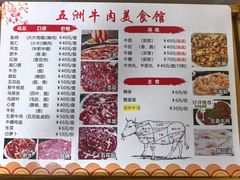 -五洲牛肉美食馆