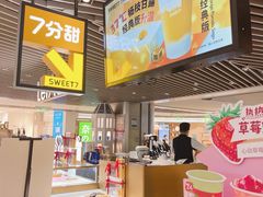 -7分甜(上海新天地广场店)