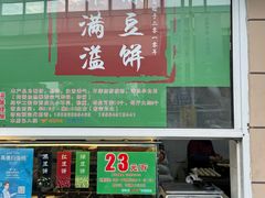 -酥满溢绿豆饼(共和新路店)