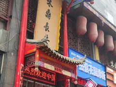 -味鼎长安·地道陕菜(凤城一路店)