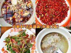 -小街47號江湖菜(四合院店)