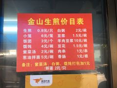 -金山生煎(东山路店)