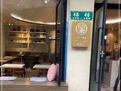 门面-茶是一枝花泡茶店