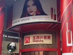 -王府井百货(总府店)