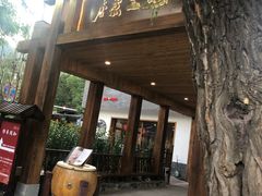 门面-水煮三国·川鲁江湖菜(香山店)
