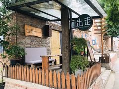 -出走咖啡·面包(宋庄店)