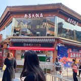冬天到南昌大饭店吃南昌雪糕[呲牙]