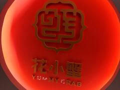 -花小蟹·无锡菜·大闸蟹主题餐厅·评弹表演(南长街店)