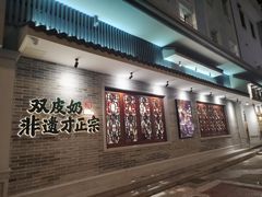 -民信老铺(双皮奶博物馆店)