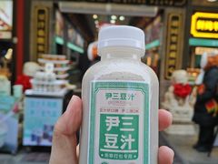 -尹三豆汁(前门旗舰店)